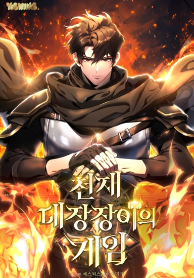 The Genius Blacksmith's Game [QISCANS]